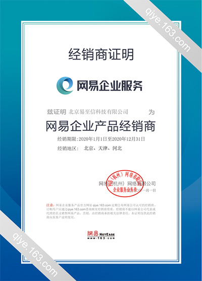 海盐网易企业邮箱