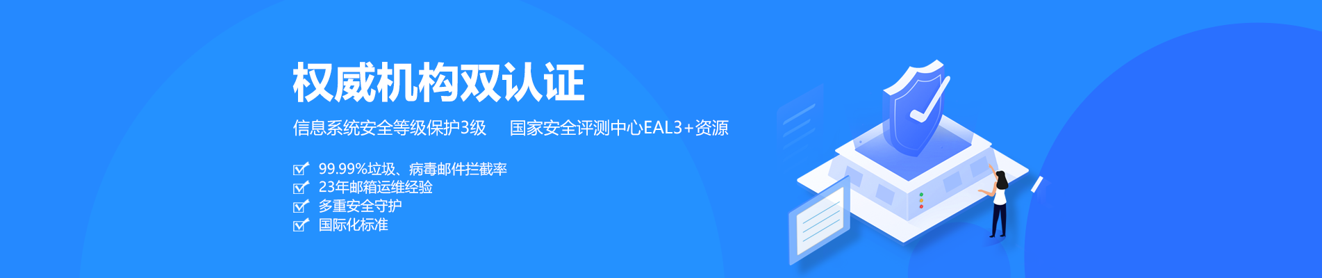 海盐网易企业邮箱