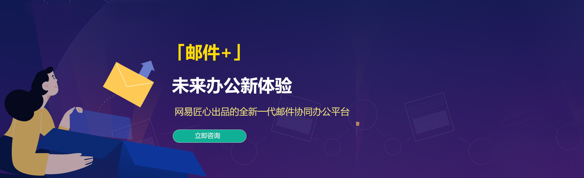 海盐网易企业邮箱