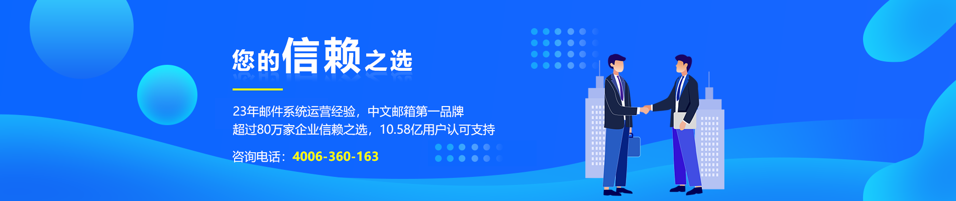 海盐网易企业邮箱