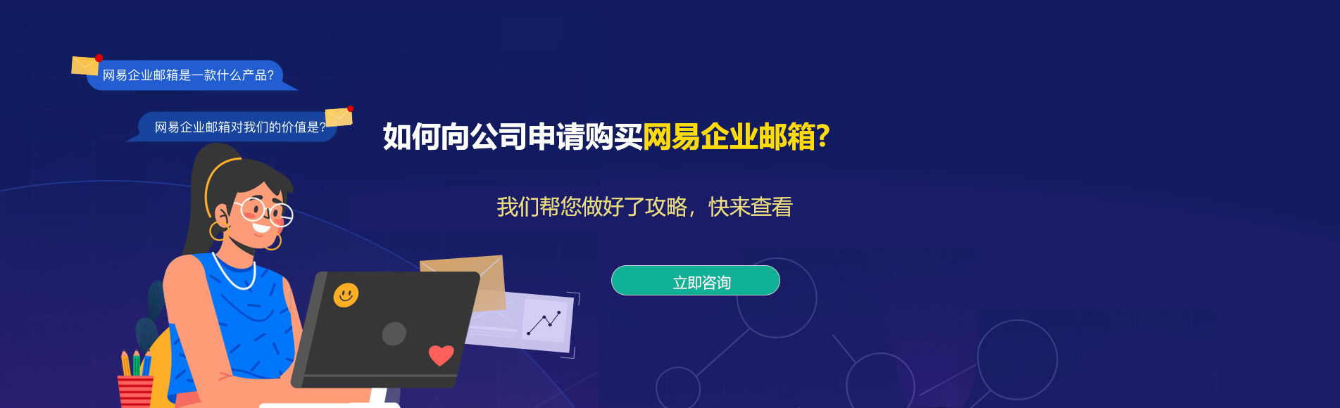 海盐网易企业邮箱