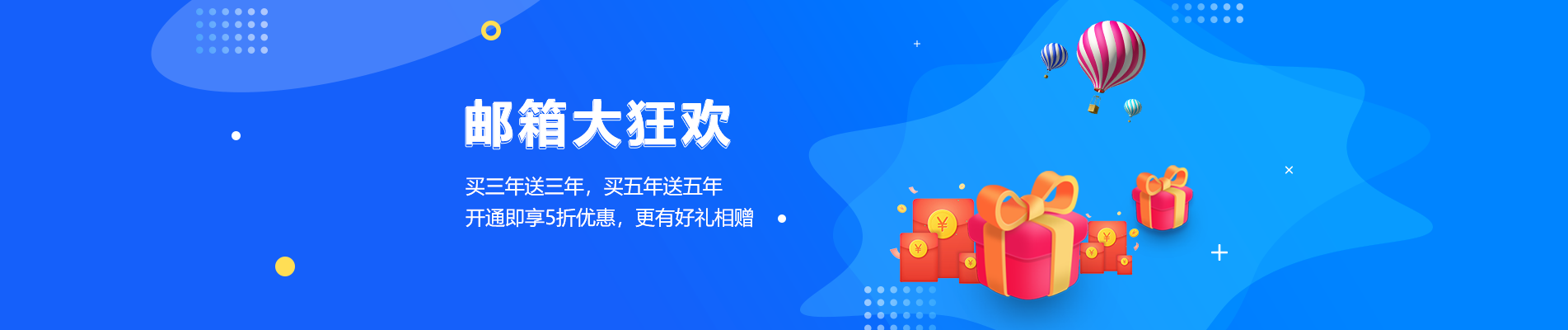 海盐网易企业邮箱