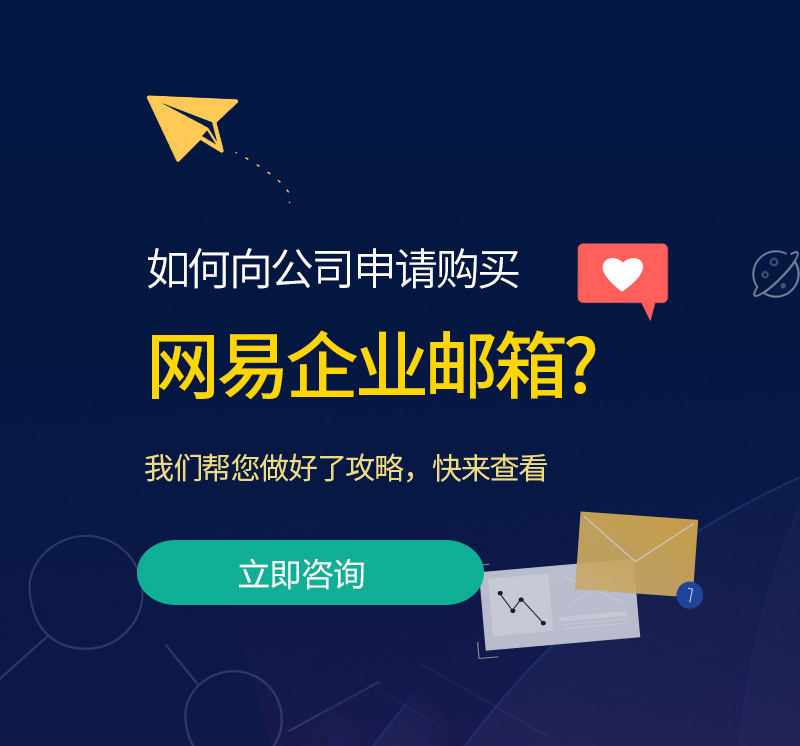 海盐网易企业邮箱