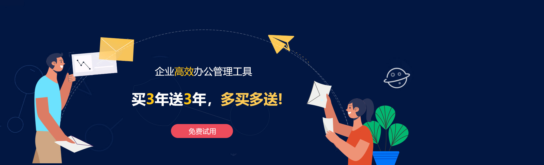 海盐网易企业邮箱